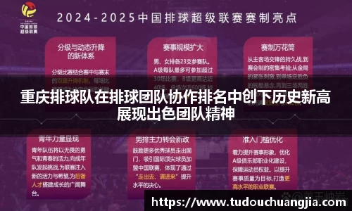 重庆排球队在排球团队协作排名中创下历史新高展现出色团队精神